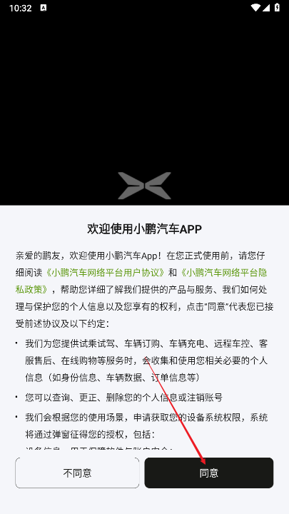 小鹏汽车app最新版本