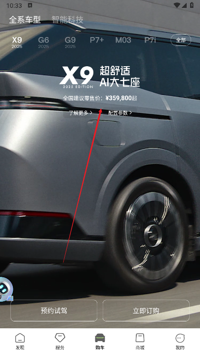 小鹏汽车app最新版本