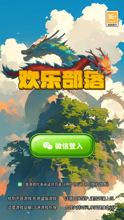欢乐部落app最新版