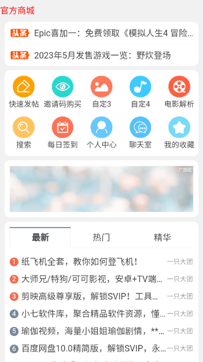黑米论坛APP客户端