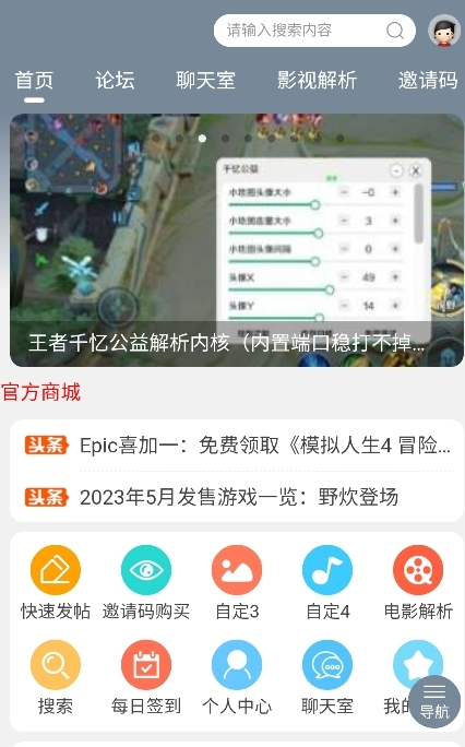黑米论坛APP客户端