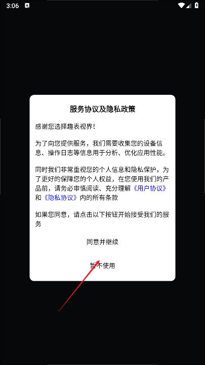 趣表视界app最新版