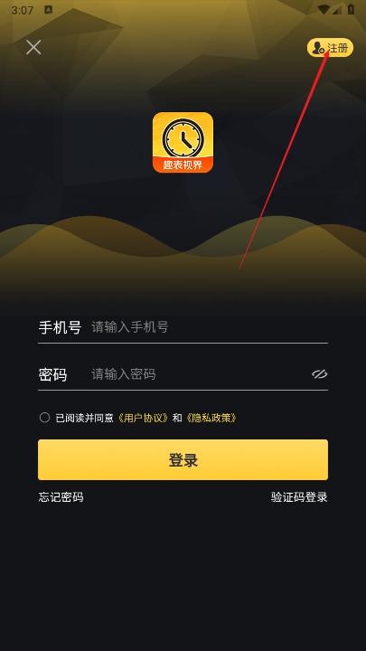 趣表视界app最新版