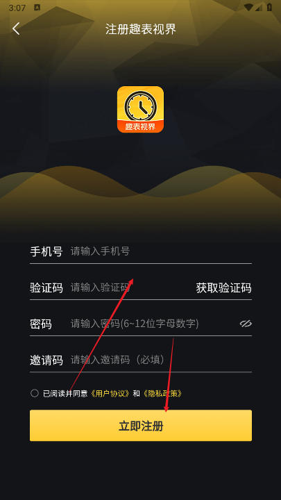 趣表视界app最新版