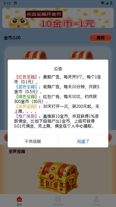 天天宝箱首码平台