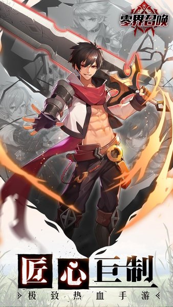 零界召唤v1.0(1)