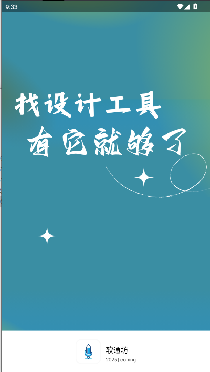 软设盒子手机版下载安装