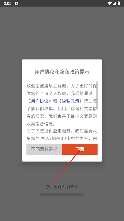 乐豆解谜最新版本