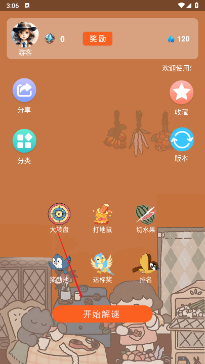 乐豆解谜最新版本