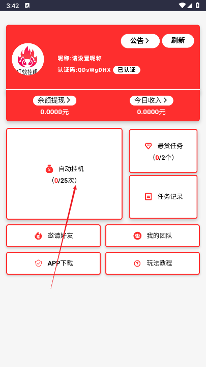 红蚁挂机最新版