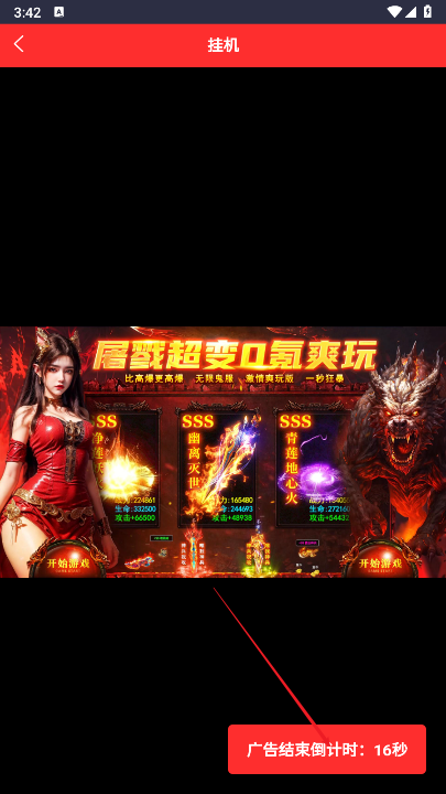 红蚁挂机最新版