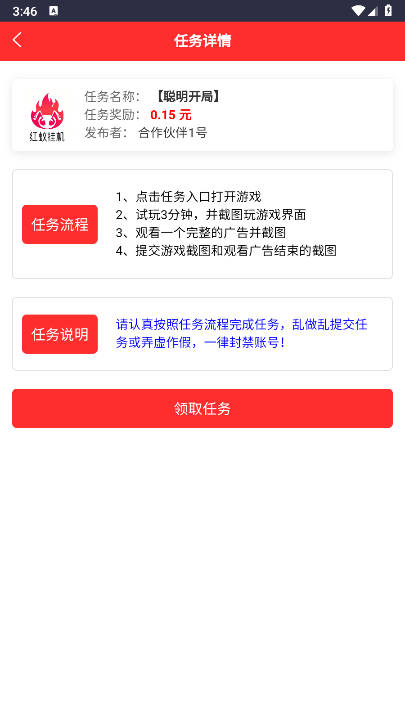 红蚁挂机最新版