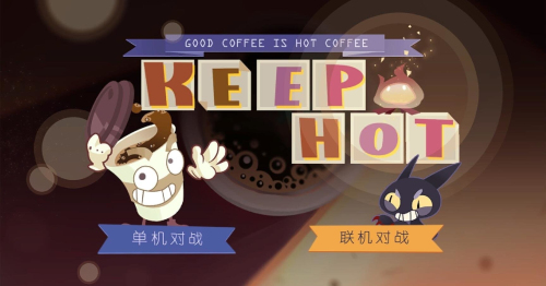 猫不喜欢热咖啡v0.87(3)
