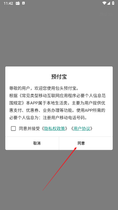 济南预付宝app手机版