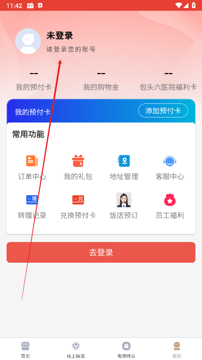 济南预付宝app手机版