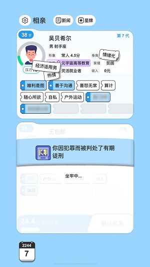 纸上谈亲v1.0(2)