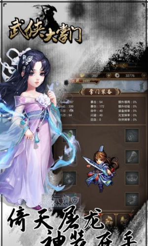 武侠大掌门v1.5.4(1)