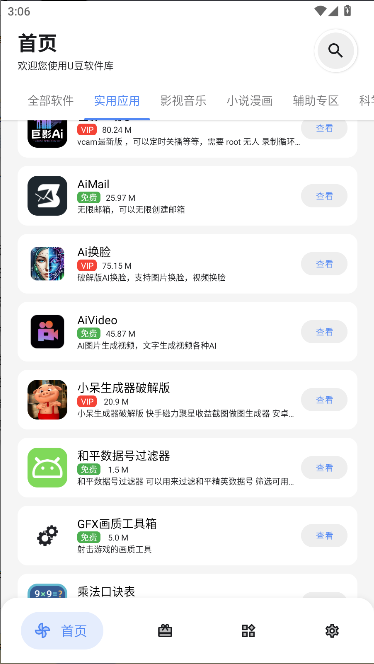 u豆软件库APP