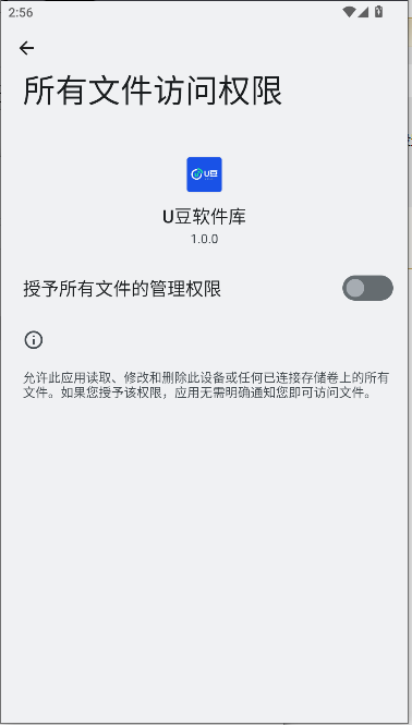 u豆软件库APP