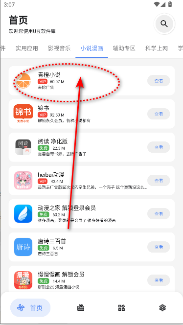 u豆软件库APP