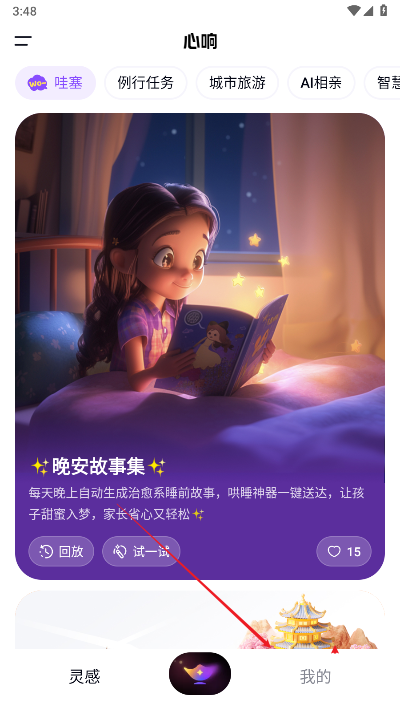 百度心响ai软件正版