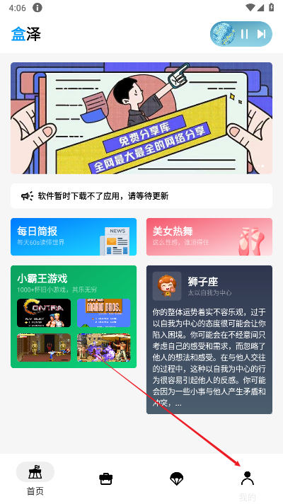 盒泽软件库app正版