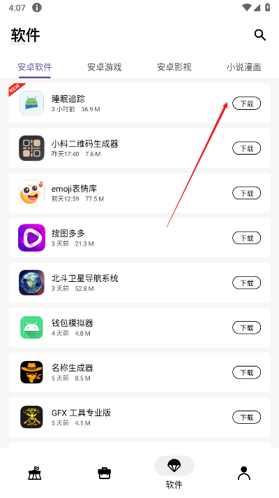 盒泽软件库app正版