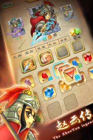 单机赵云传