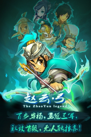 单机赵云传v1.2.1(3)