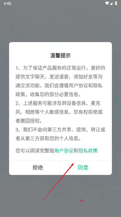 回音鸟聊天软件最新版