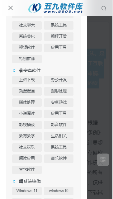 五九软件库APP