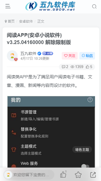 五九软件库APP