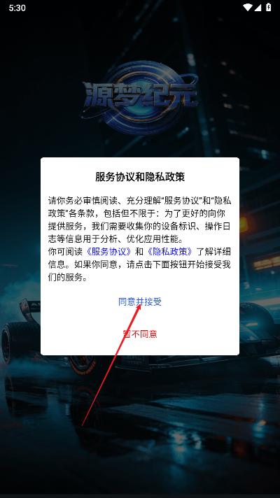 源梦纪元app最新版