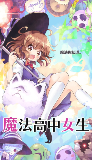 魔法高中女生v1.80(2)