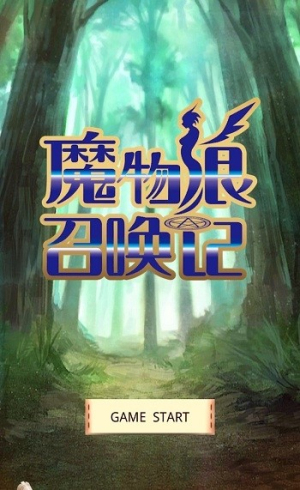魔物娘召唤记v1.3.2(3)