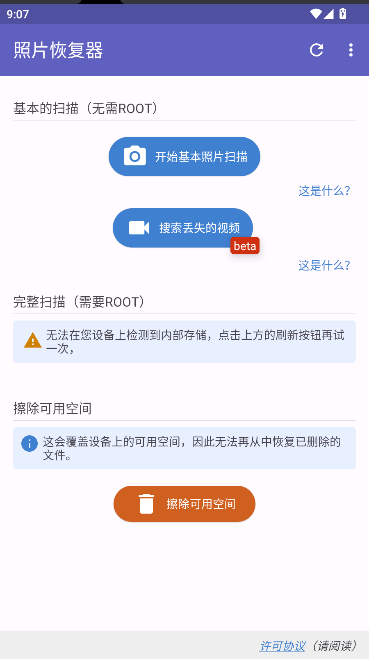 轩哥哥视频照片恢复器免费版app