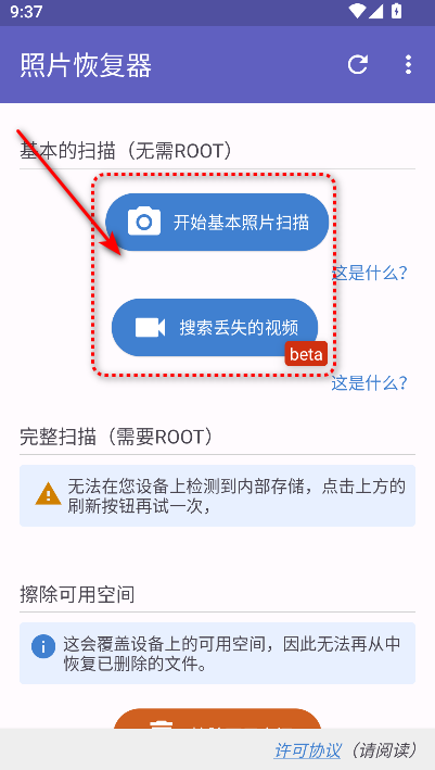 轩哥哥视频照片恢复器免费版app