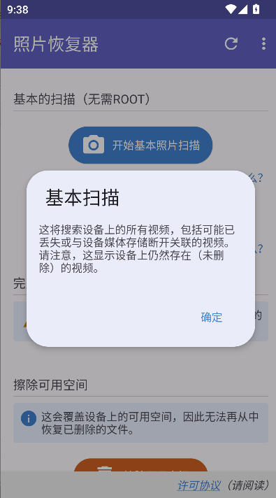 轩哥哥视频照片恢复器免费版app