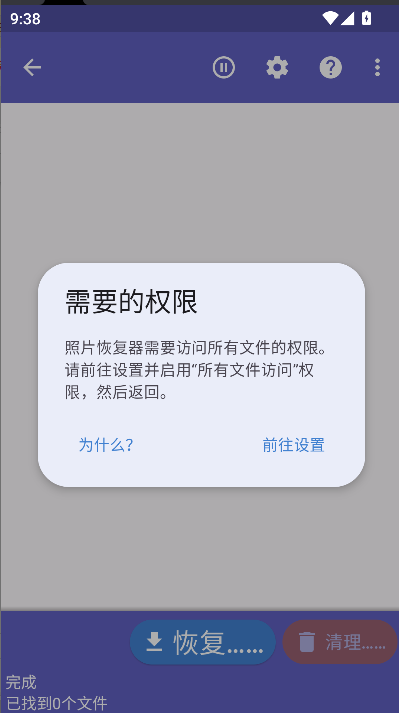 轩哥哥视频照片恢复器免费版app