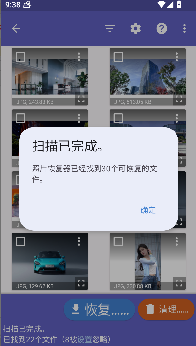 轩哥哥视频照片恢复器免费版app