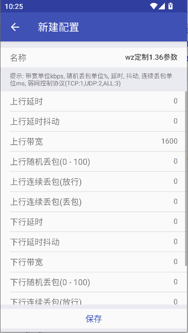 wz定制弱网工具最新版本