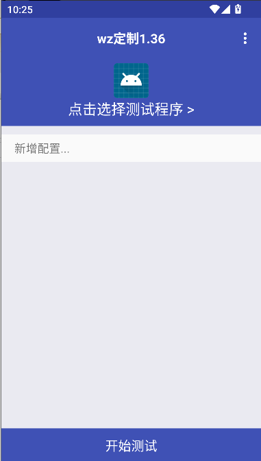 wz定制弱网工具最新版本