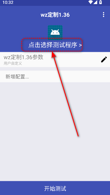 wz定制弱网工具最新版本