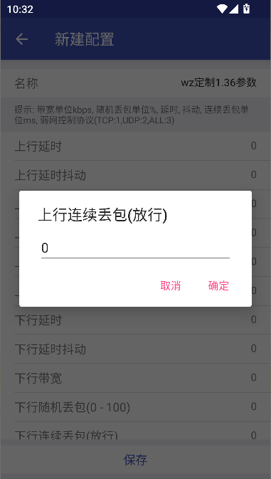 wz定制弱网工具最新版本