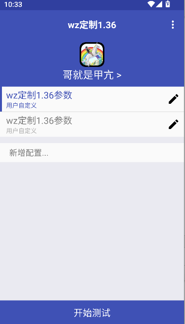 wz定制弱网工具最新版本