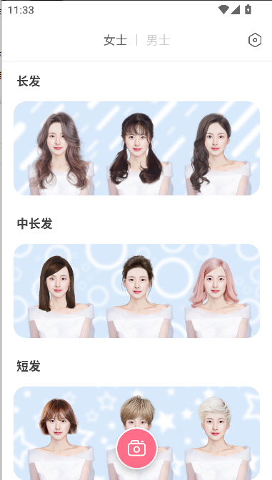 换发型模拟器下载手机版安装2025