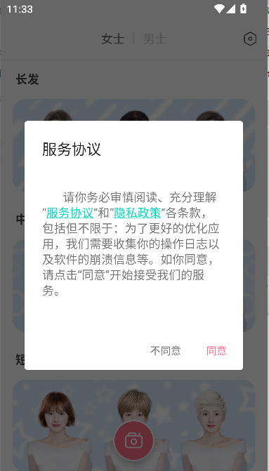 换发型模拟器下载手机版安装2025