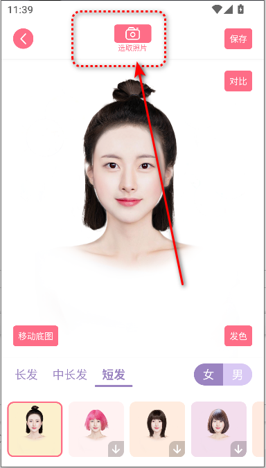 换发型模拟器下载手机版安装2025