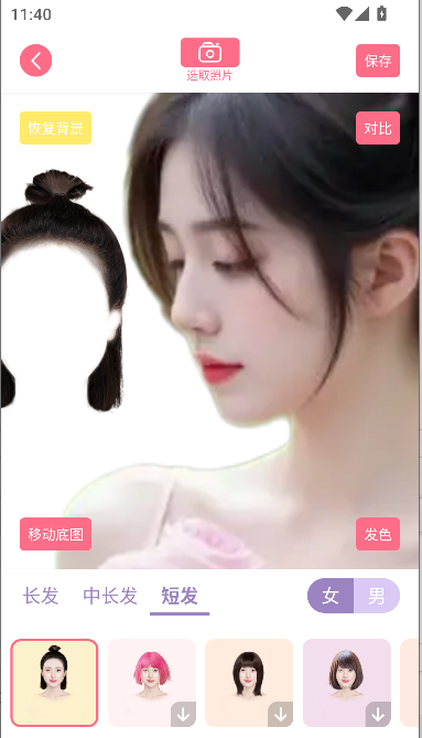 换发型模拟器下载手机版安装2025