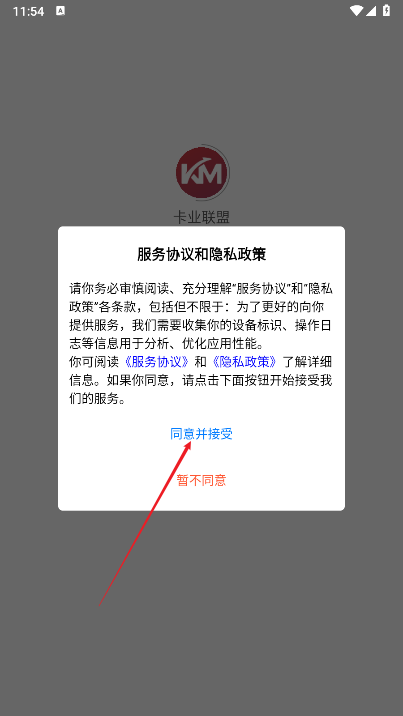 卡业联盟号卡分销系统手机端